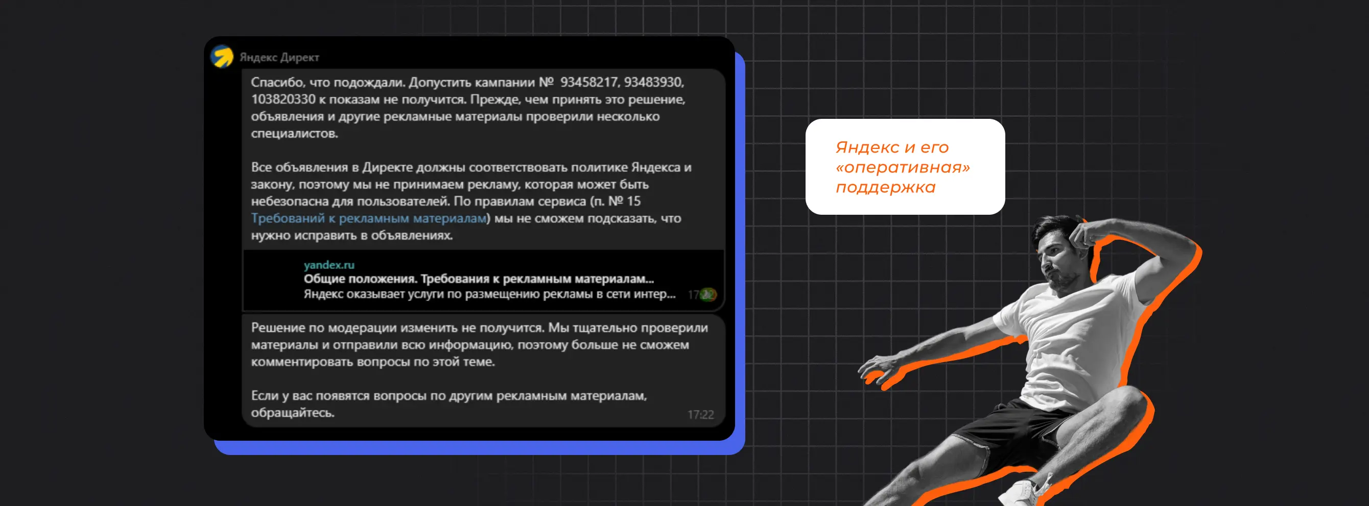 Яндекс и оперативная поддержка рекламы Garage Gym
