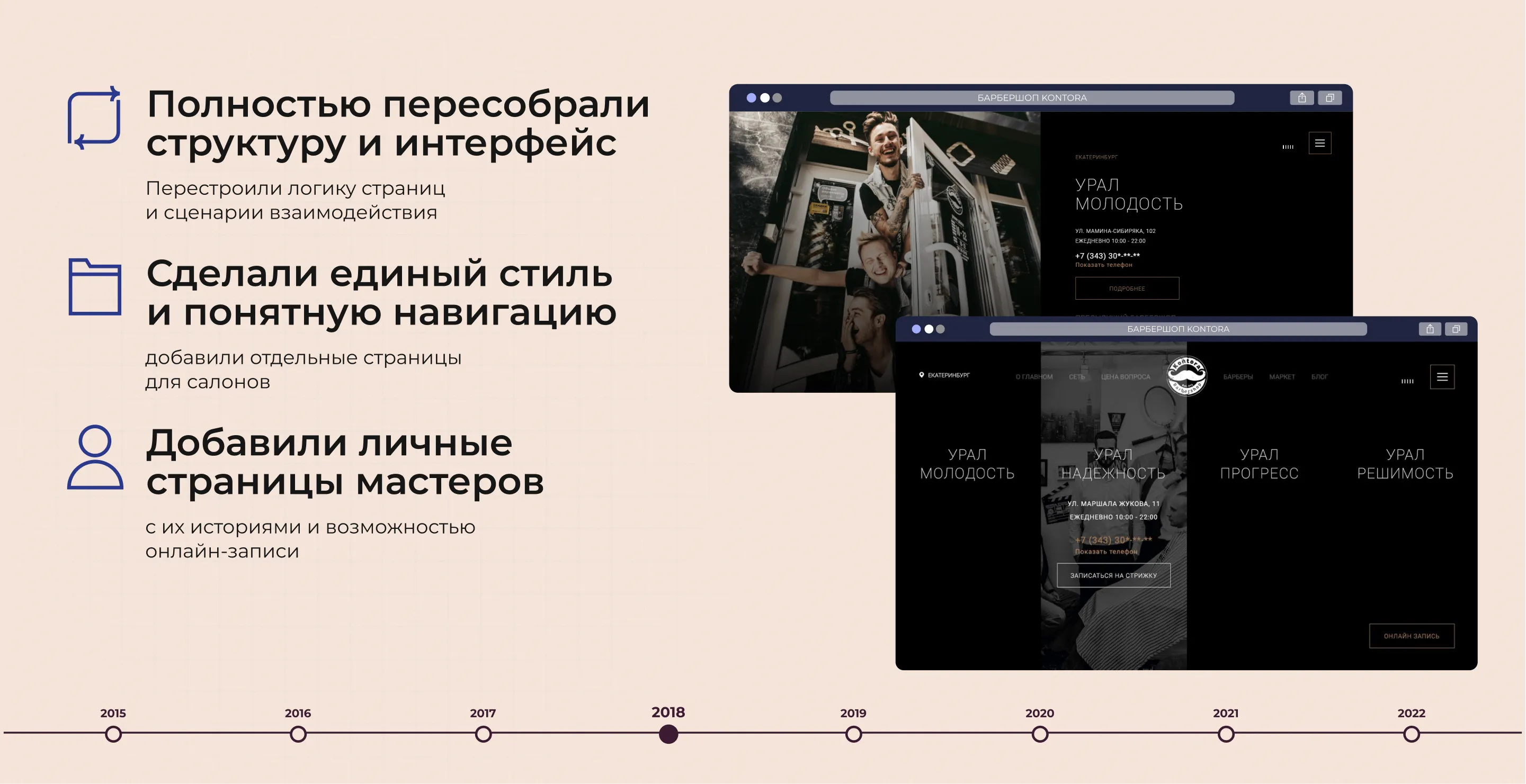 Как мы обновили сайт Kontora Barbershop