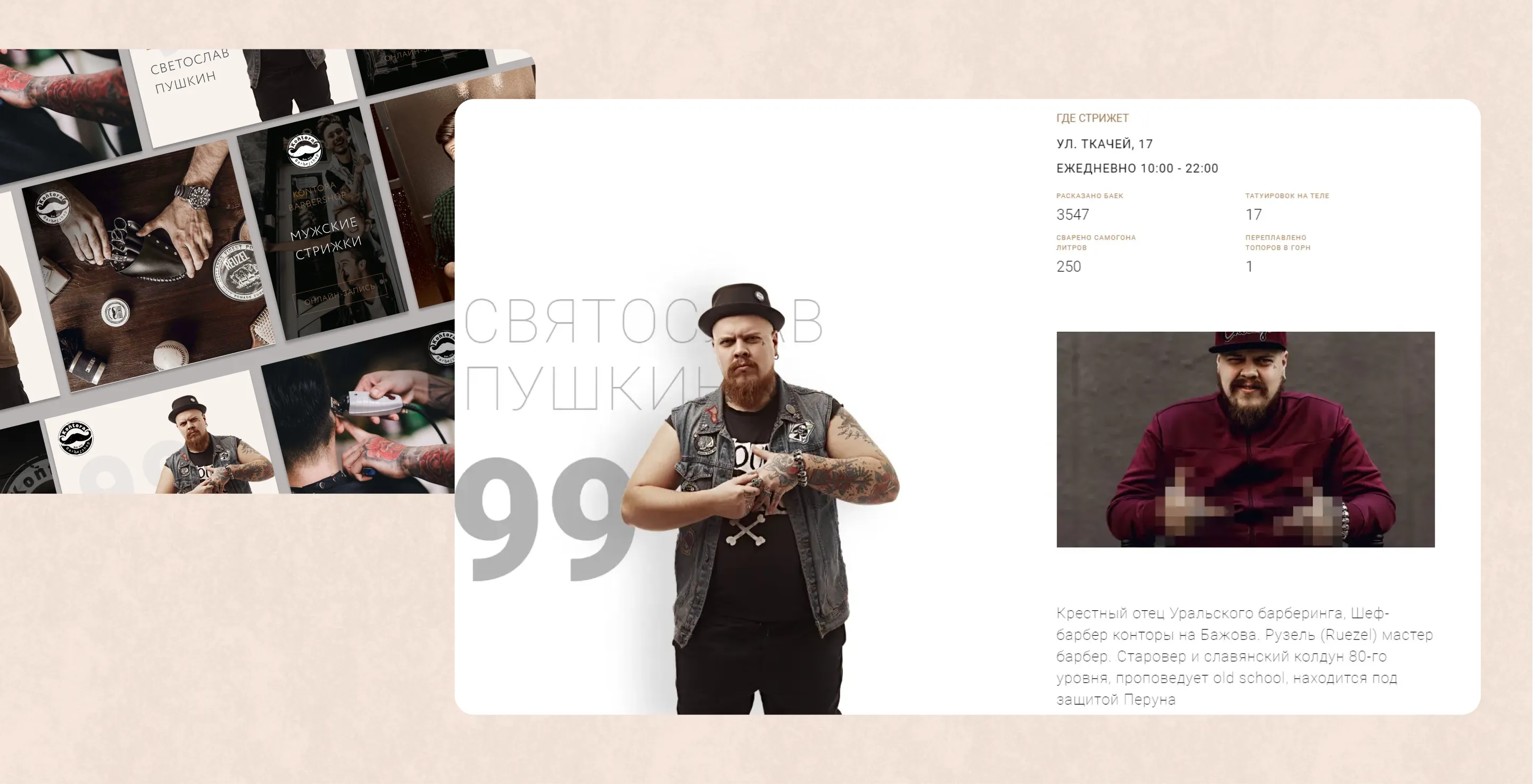 Галерея и отдельные страницы для барберов Kontora