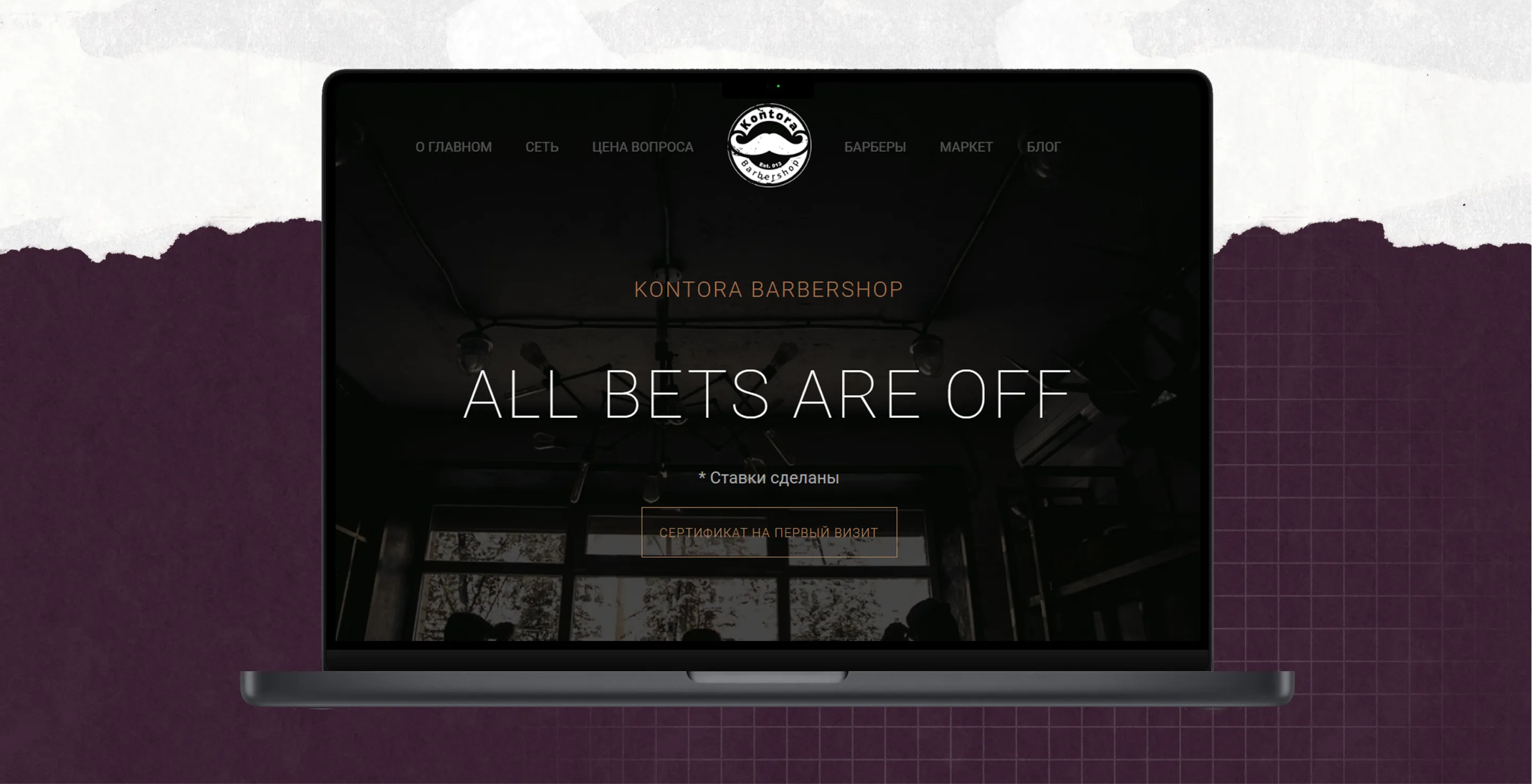 Kontora barbershop обновленный сайт