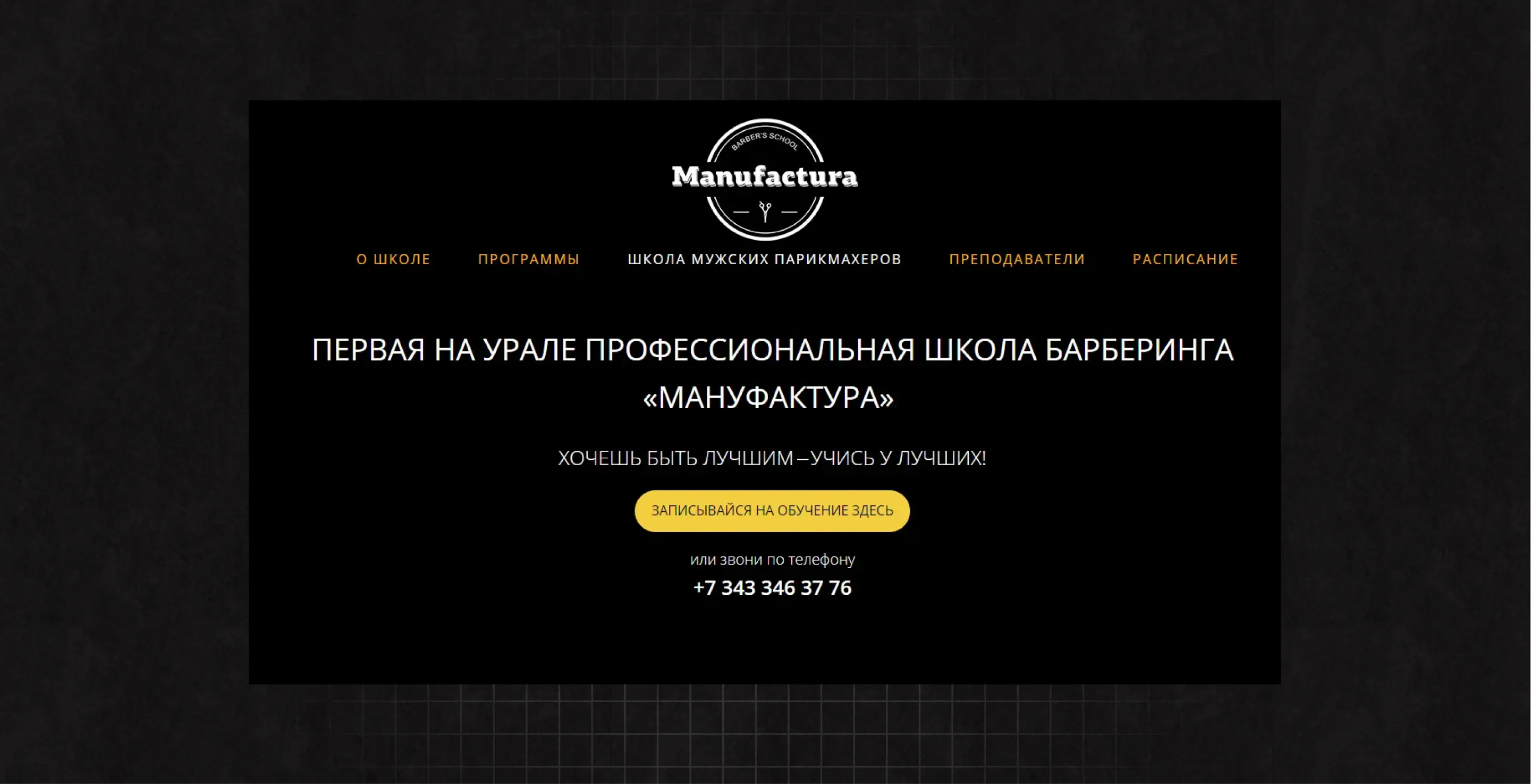 Manufactura_первая версия сайта