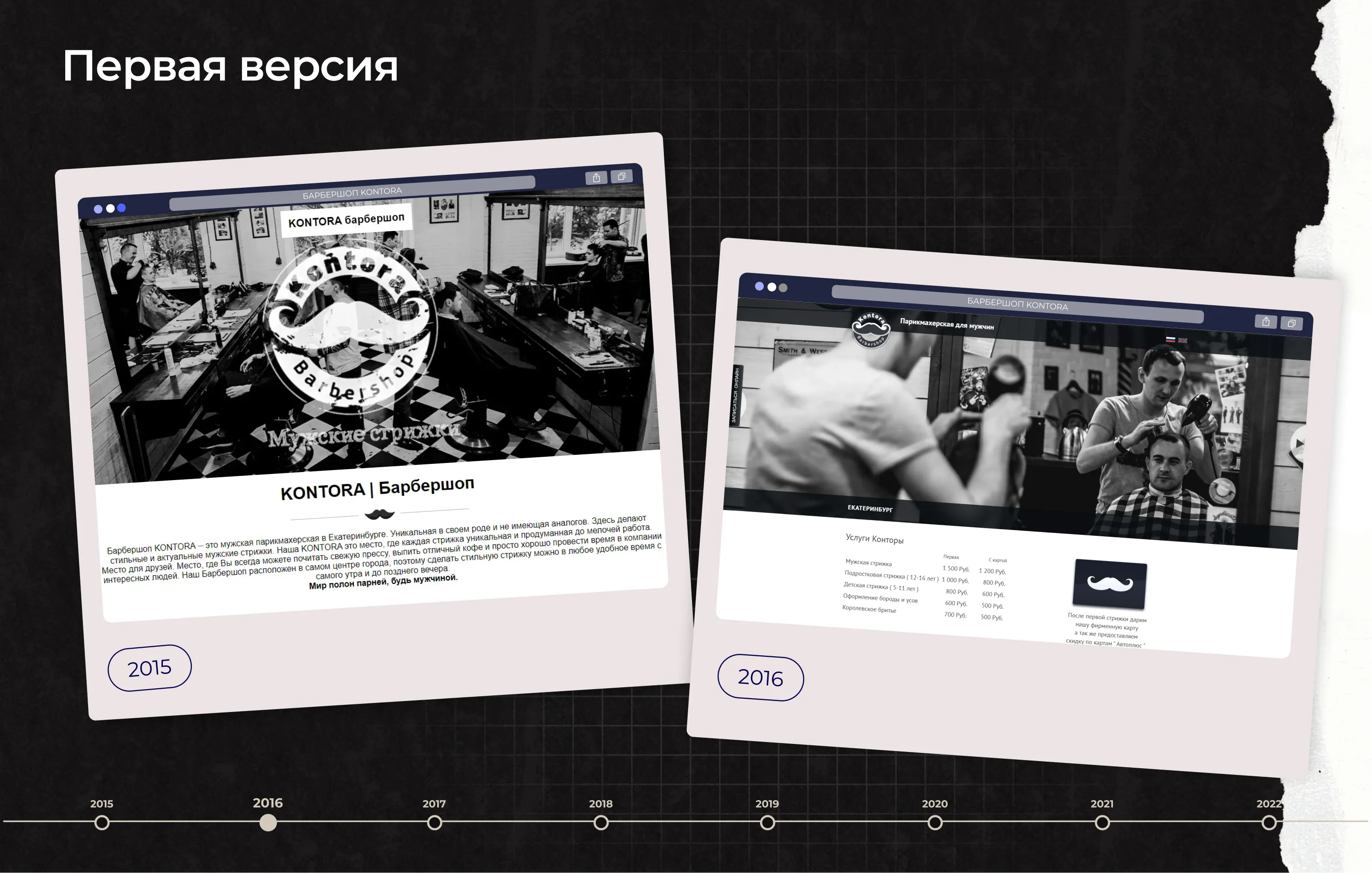 Kontora Barbershop первая версия сайта 