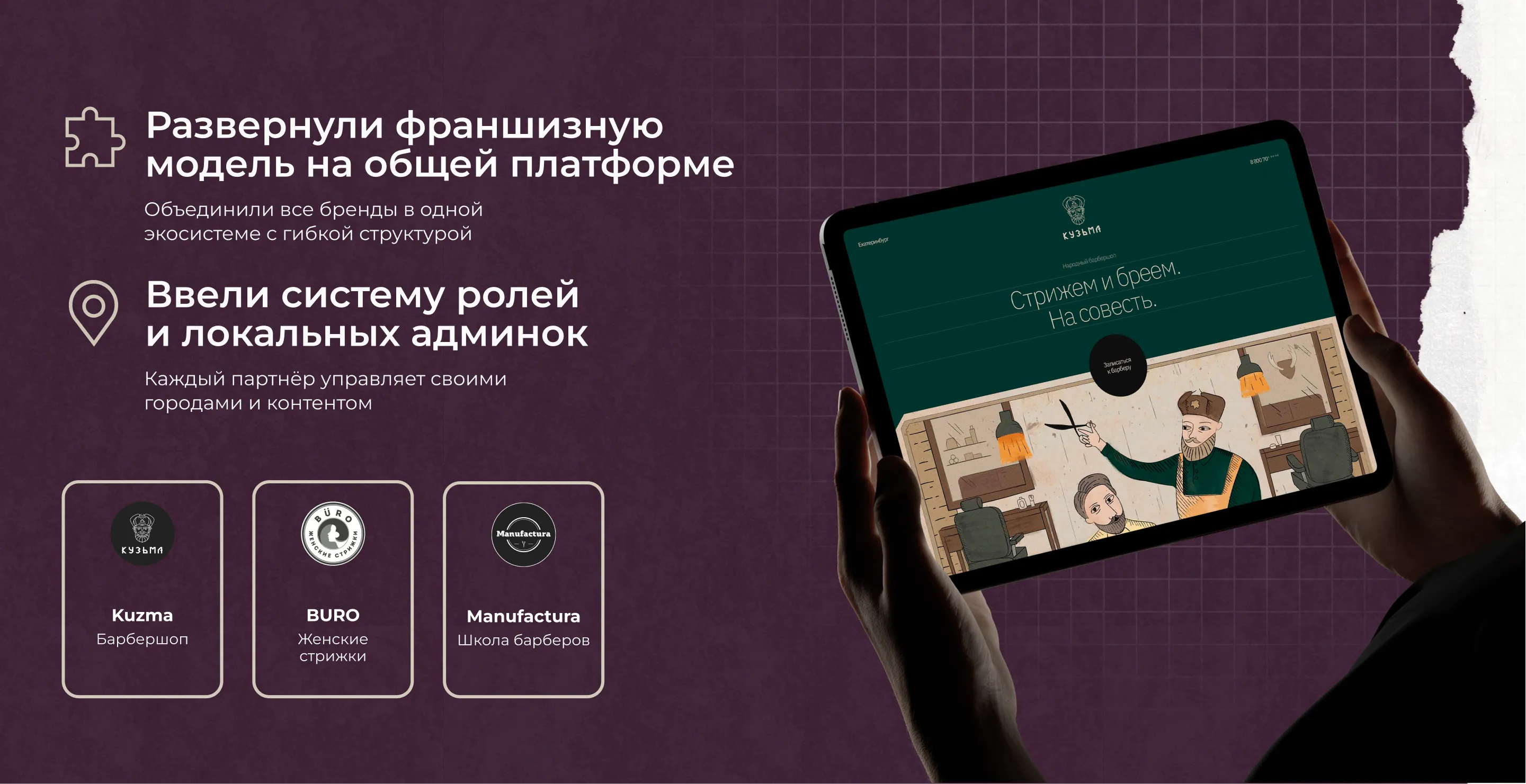 Систера развития сетей франшиз Kontora Kuzma Buro