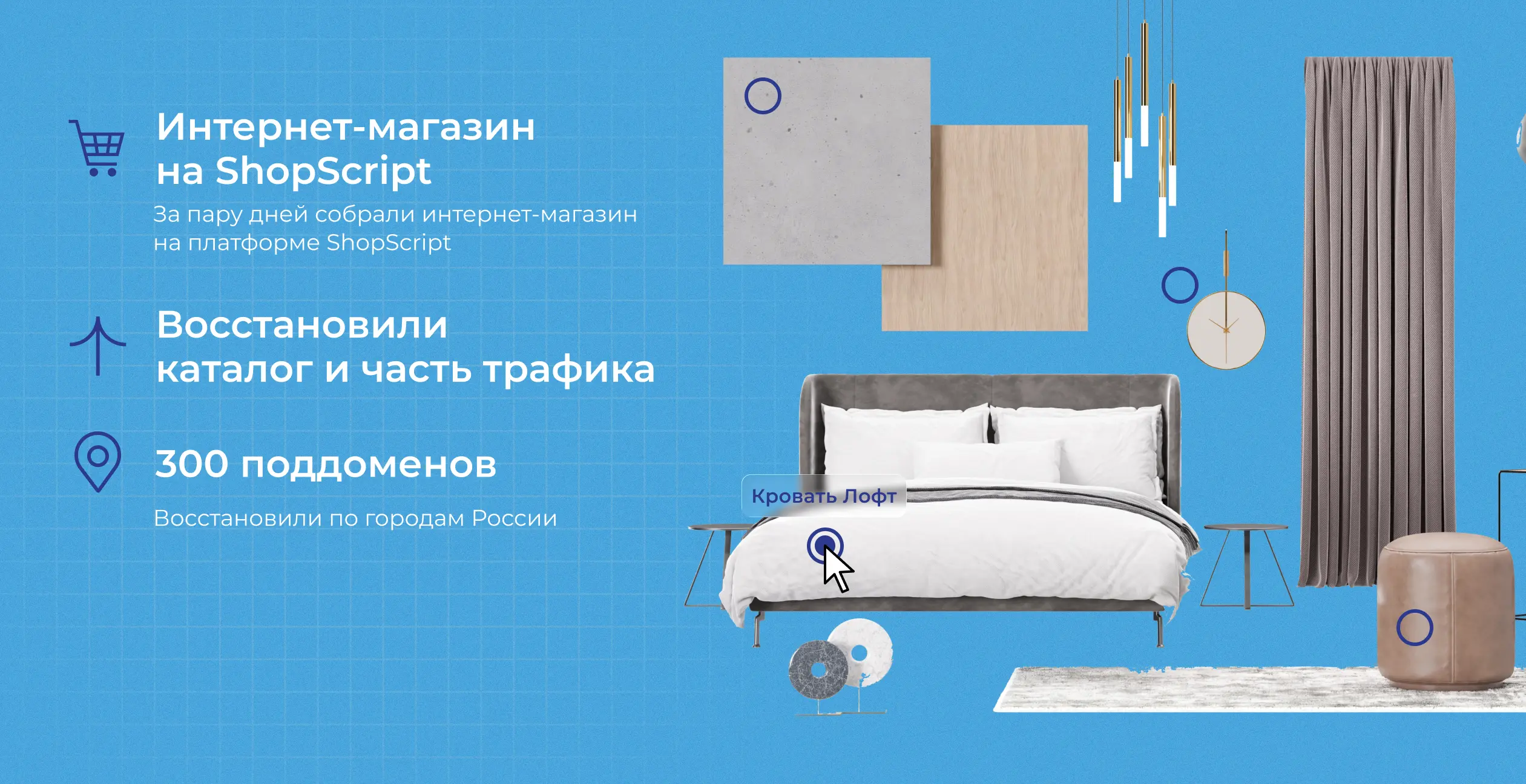 Запустили магазин на Shop-script за 2 дня