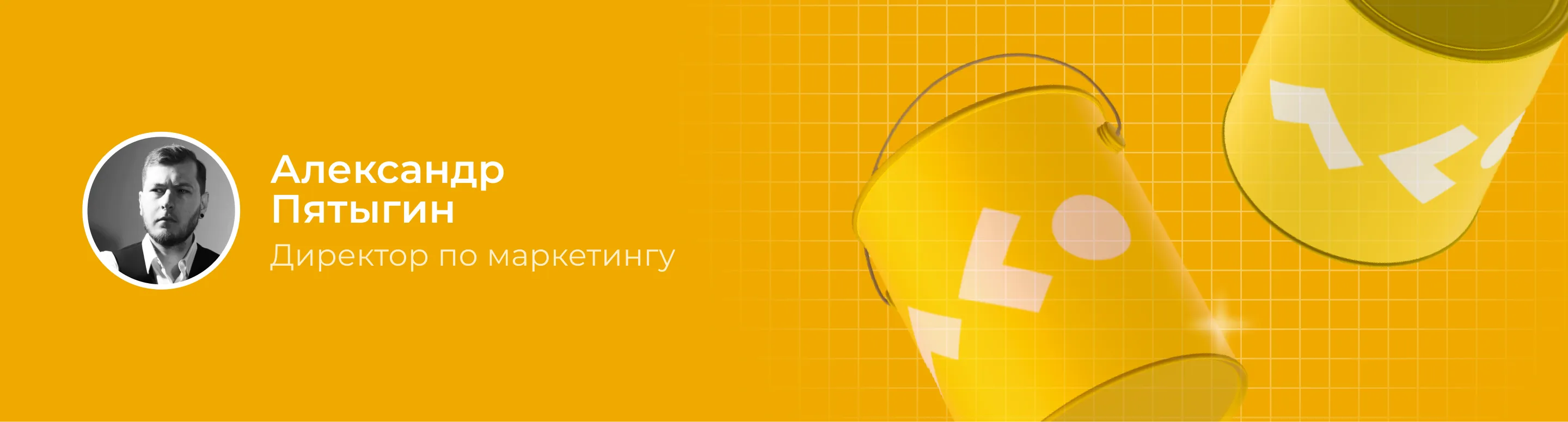 Автор кейса и директор по маркетингу TopROI